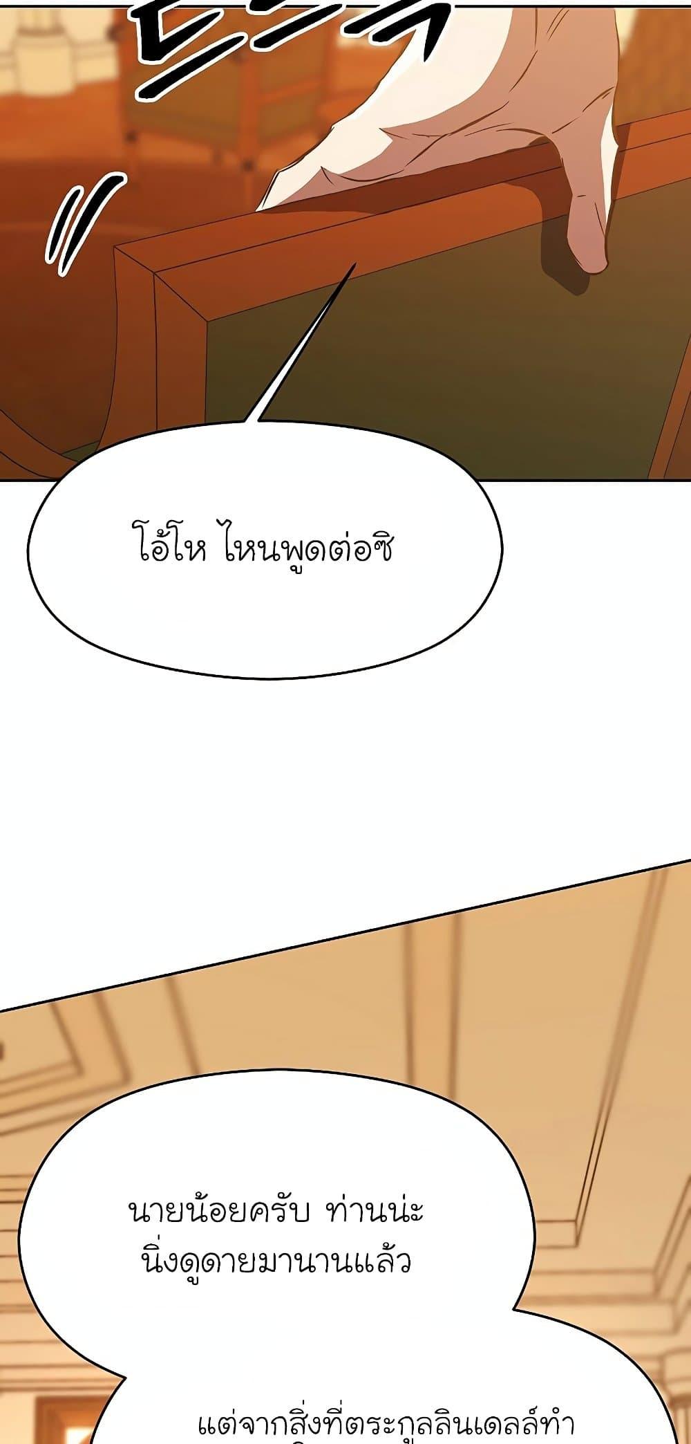 Archmage Transcending Through Regression ตอนที่ 14 หน้า 63