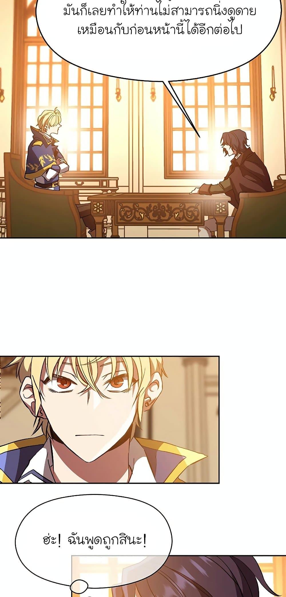 Archmage Transcending Through Regression ตอนที่ 14 หน้า 64