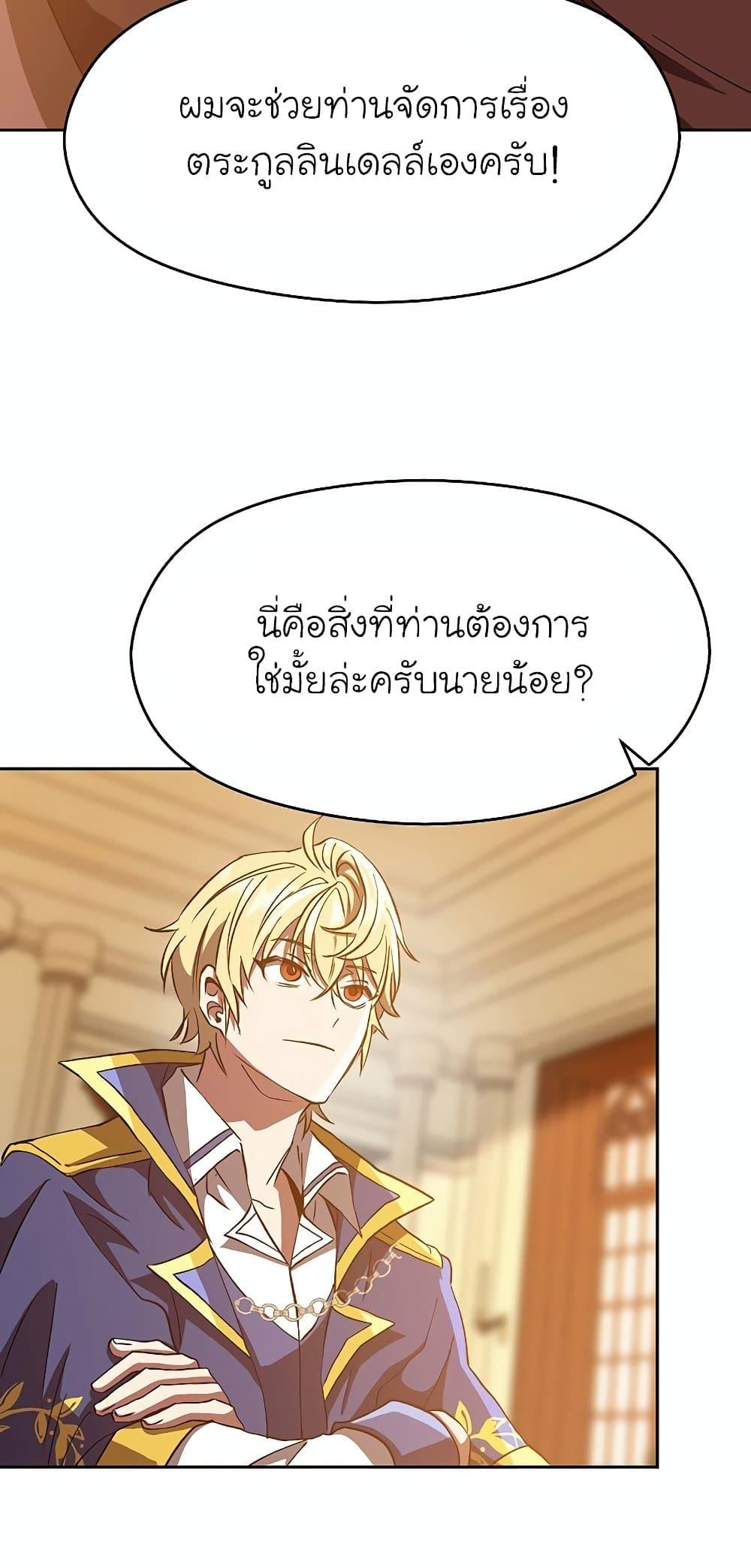 Archmage Transcending Through Regression ตอนที่ 14 หน้า 66