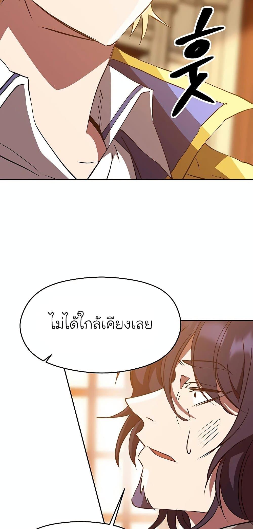 Archmage Transcending Through Regression ตอนที่ 14 หน้า 68