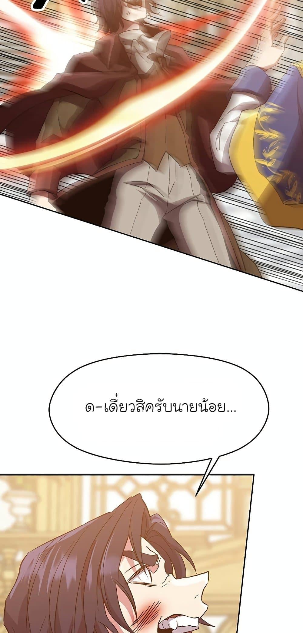 Archmage Transcending Through Regression ตอนที่ 14 หน้า 9