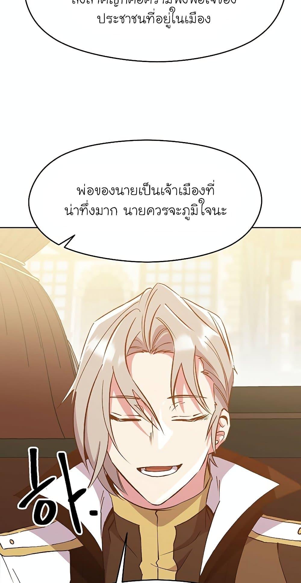 Archmage Transcending Through Regression ตอนที่ 18 หน้า 10