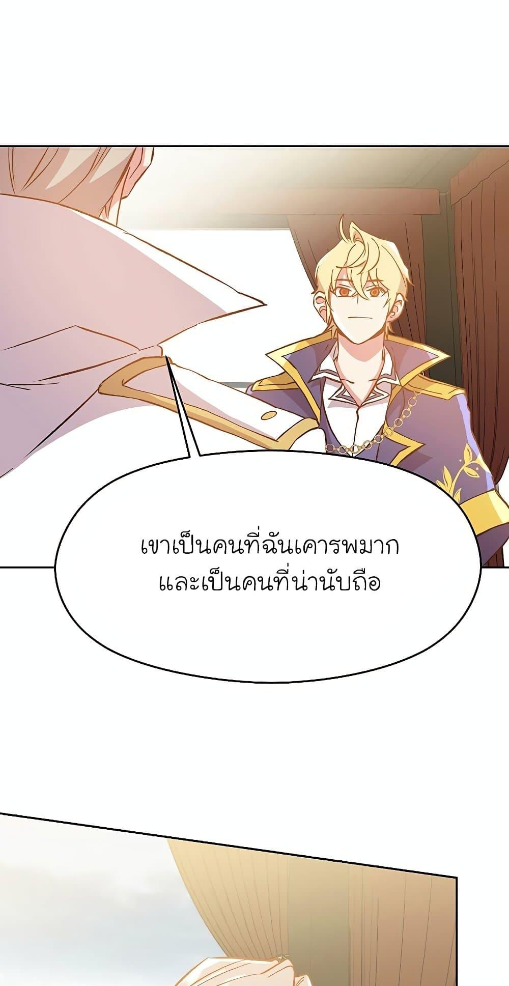 Archmage Transcending Through Regression ตอนที่ 18 หน้า 12