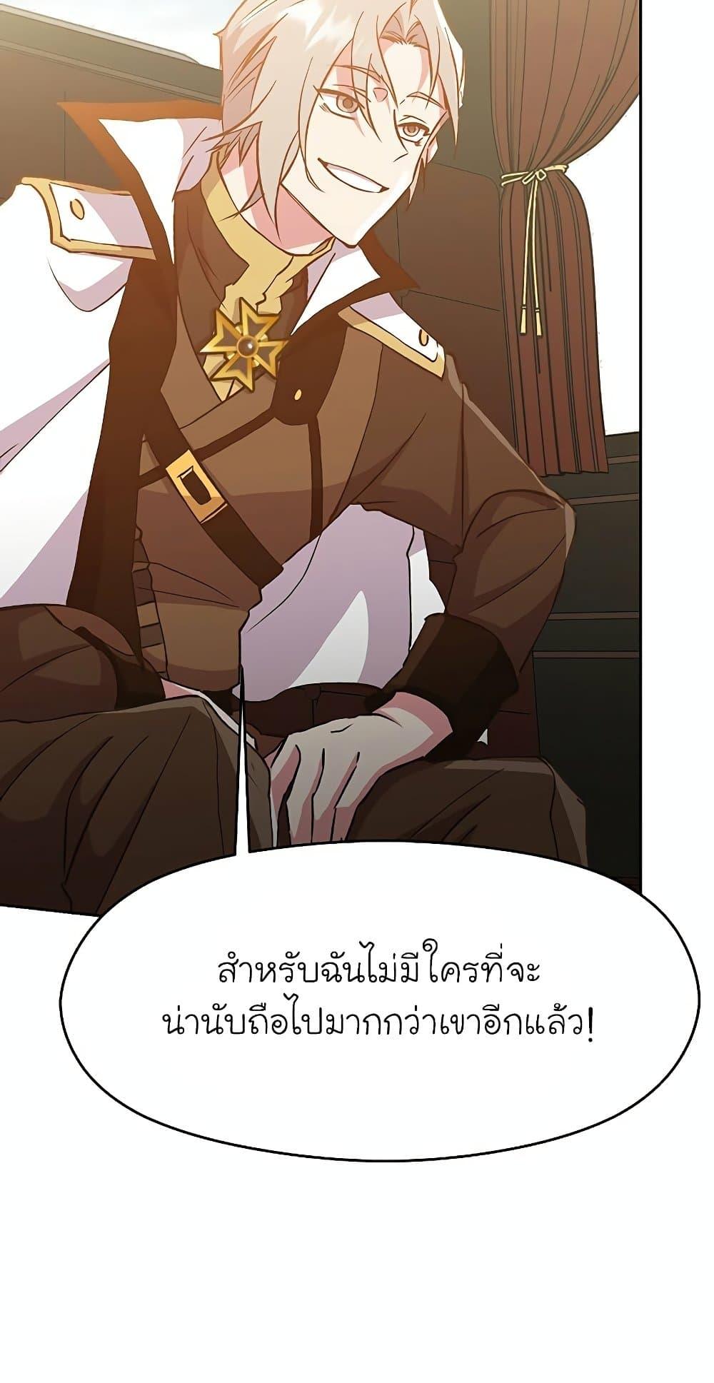 Archmage Transcending Through Regression ตอนที่ 18 หน้า 13