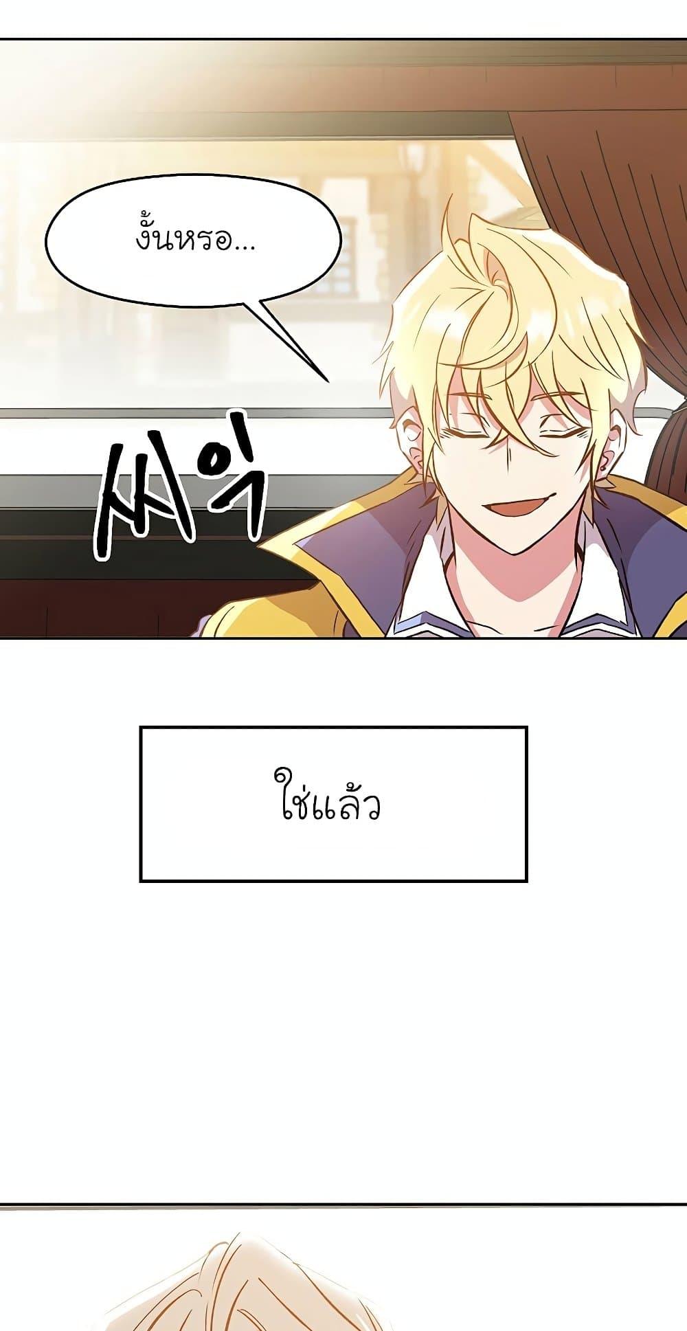 Archmage Transcending Through Regression ตอนที่ 18 หน้า 14