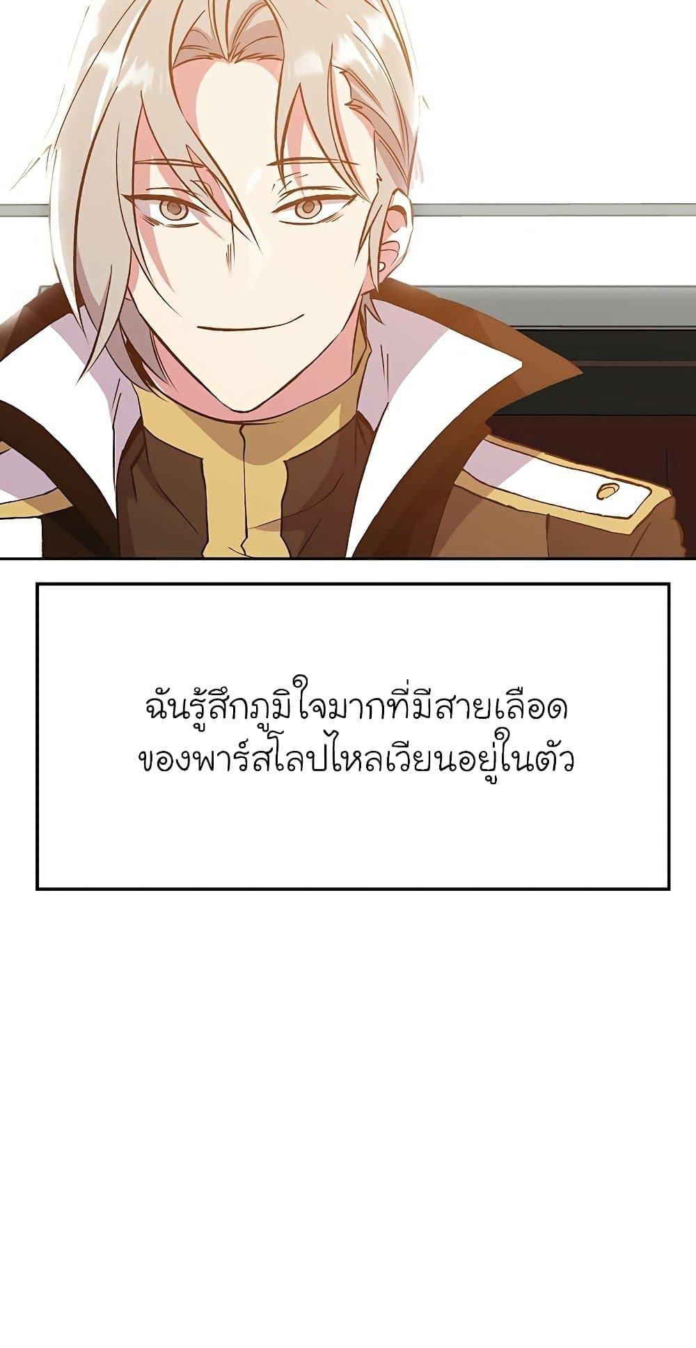 Archmage Transcending Through Regression ตอนที่ 18 หน้า 15