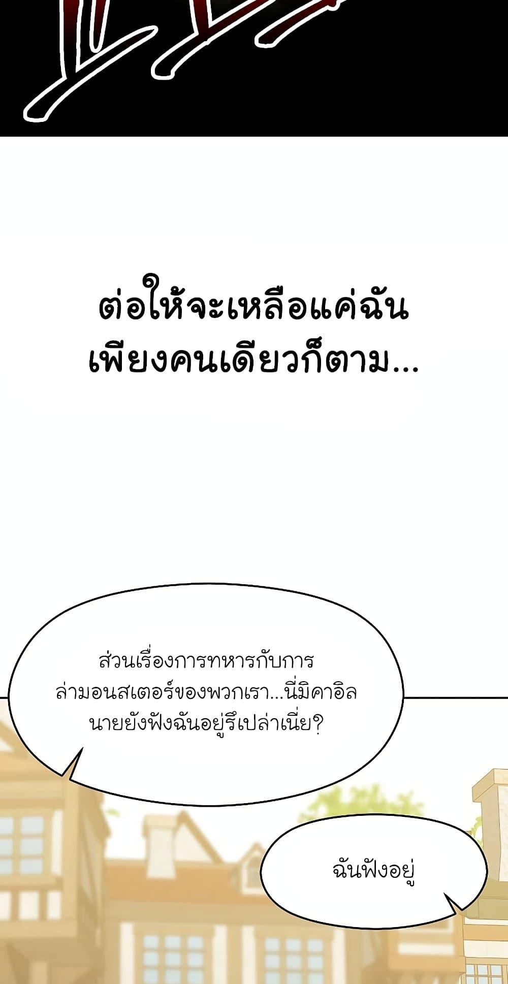 Archmage Transcending Through Regression ตอนที่ 18 หน้า 17