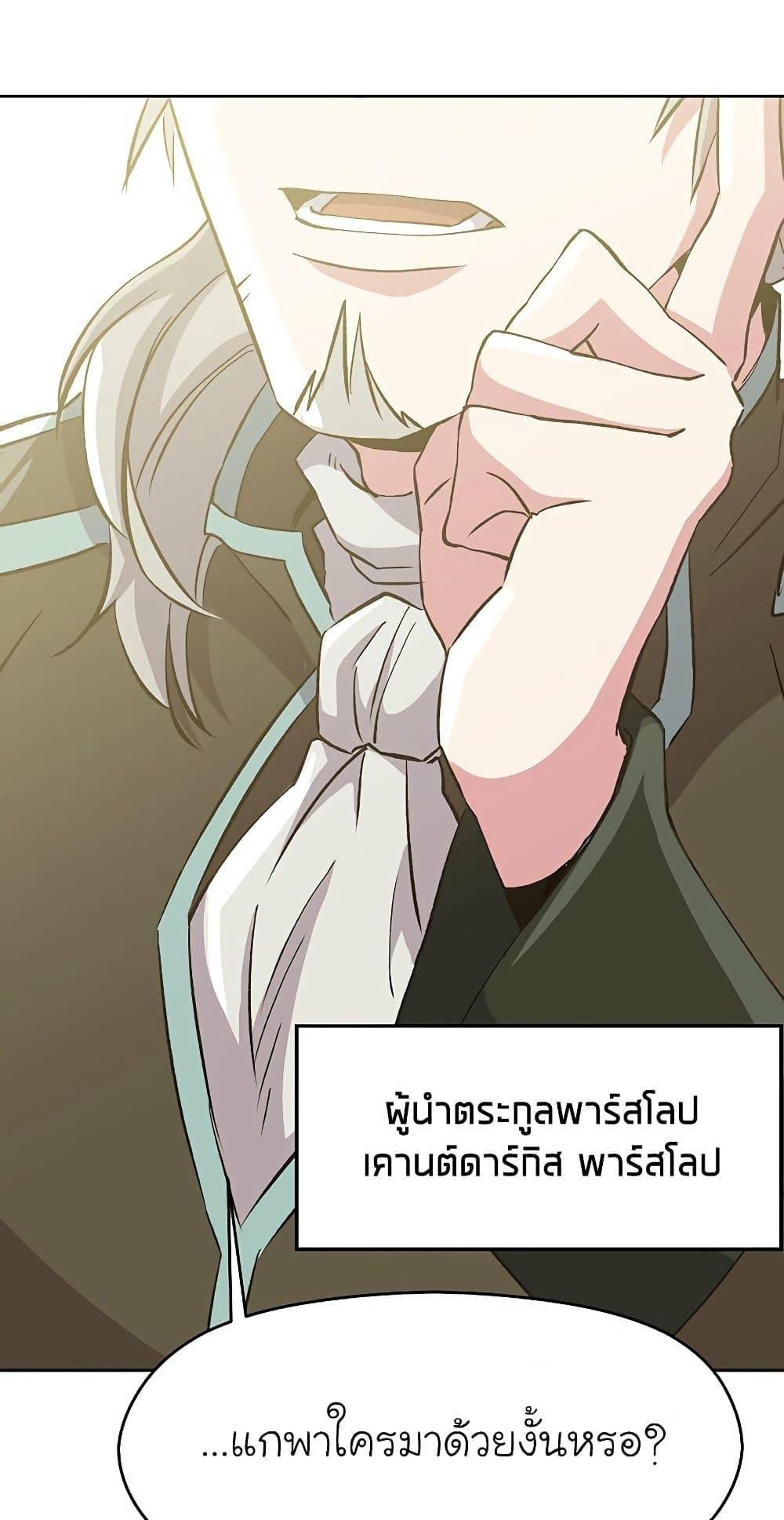 Archmage Transcending Through Regression ตอนที่ 18 หน้า 19