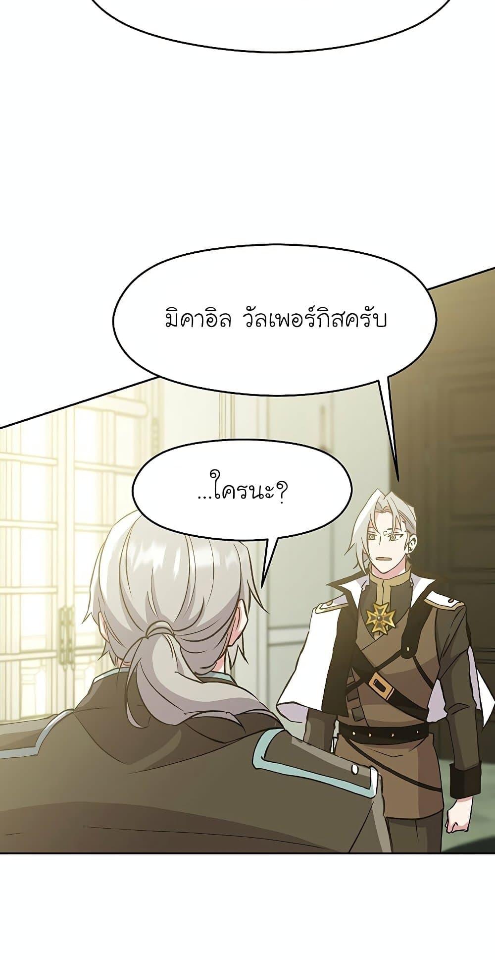 Archmage Transcending Through Regression ตอนที่ 18 หน้า 20