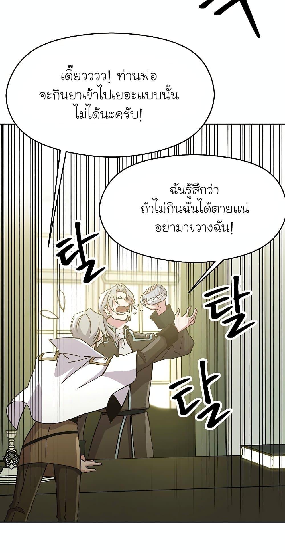 Archmage Transcending Through Regression ตอนที่ 18 หน้า 22