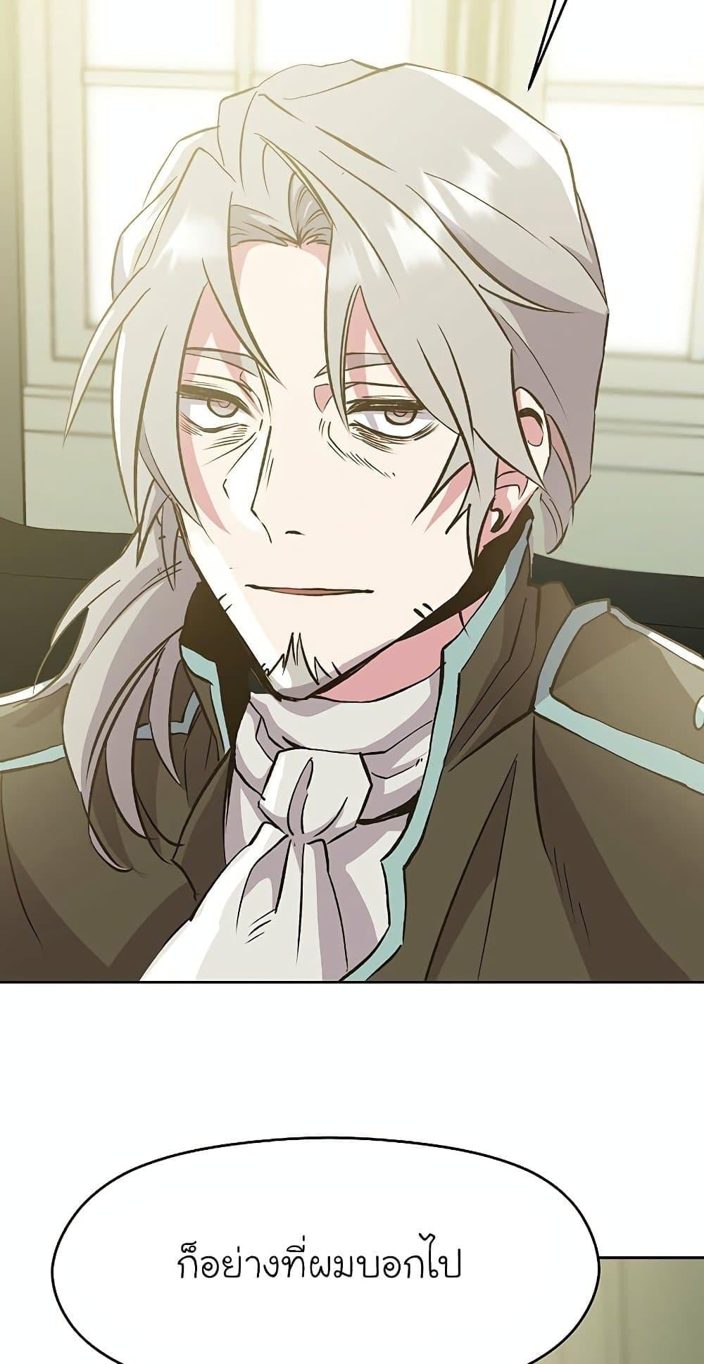 Archmage Transcending Through Regression ตอนที่ 18 หน้า 24