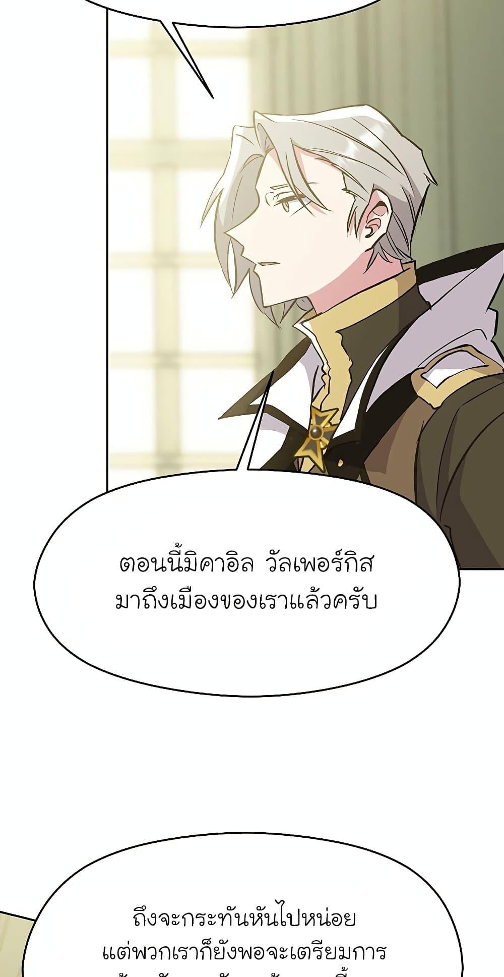 Archmage Transcending Through Regression ตอนที่ 18 หน้า 25