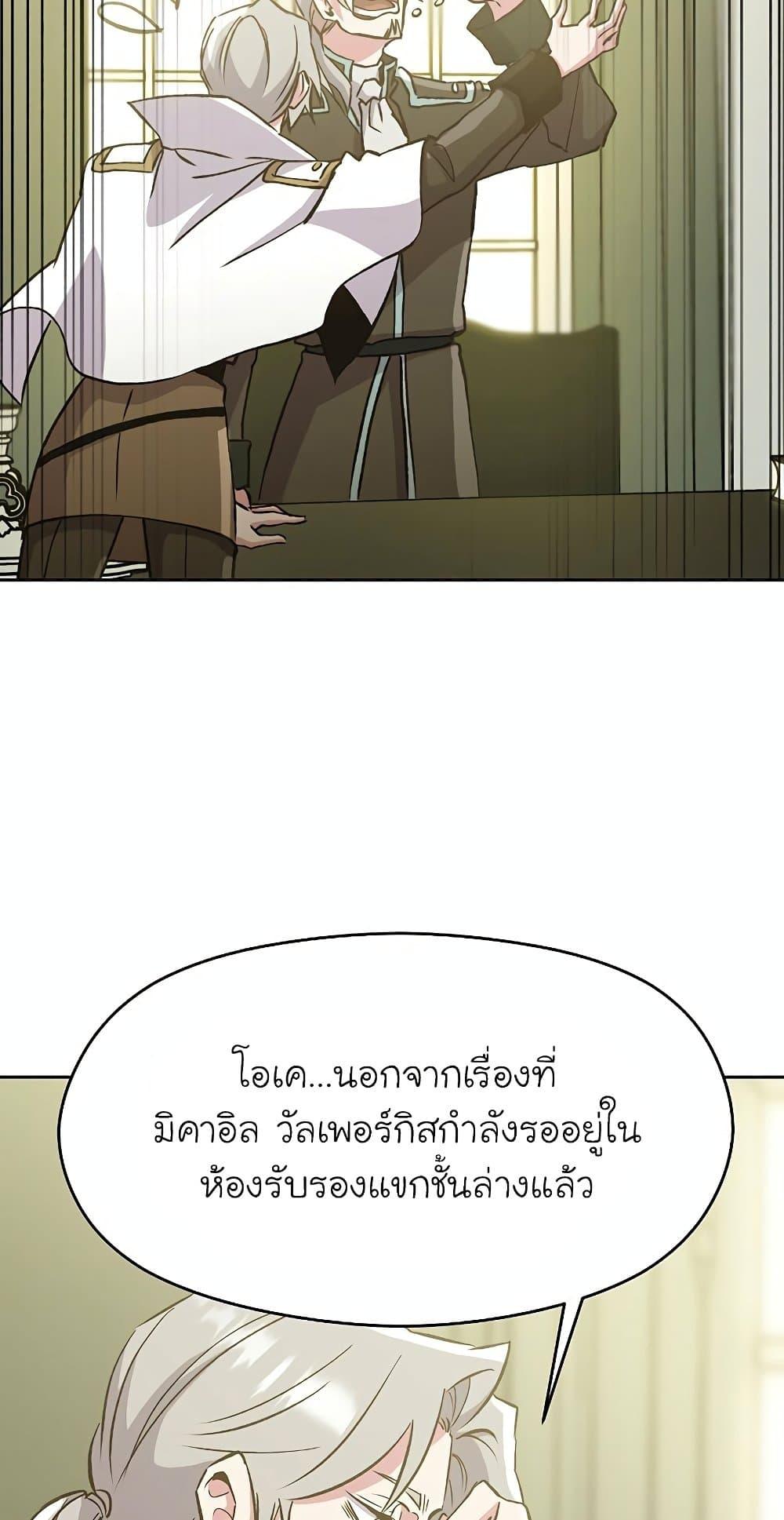 Archmage Transcending Through Regression ตอนที่ 18 หน้า 28