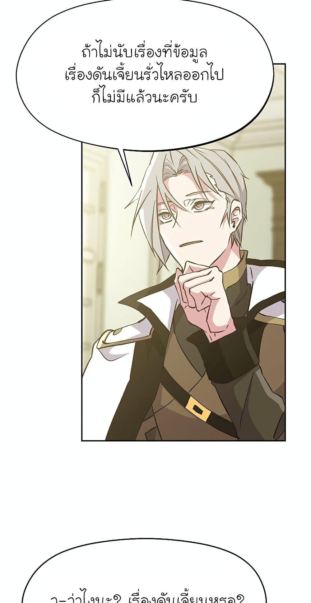 Archmage Transcending Through Regression ตอนที่ 18 หน้า 30