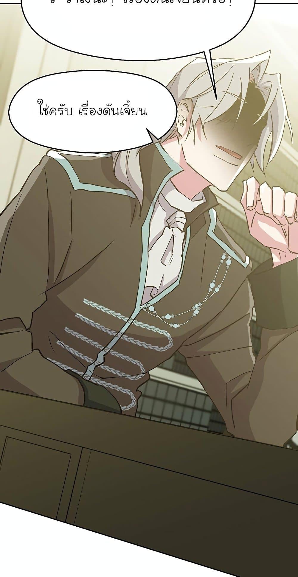 Archmage Transcending Through Regression ตอนที่ 18 หน้า 31