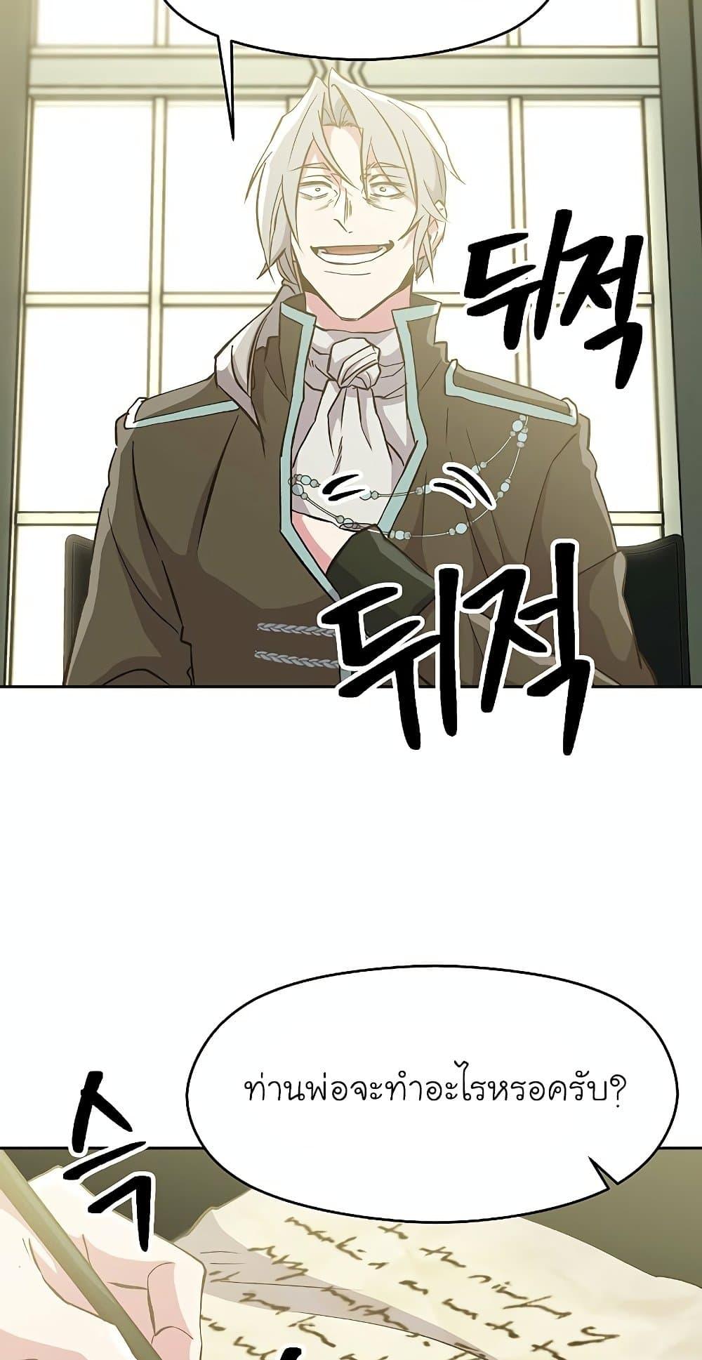 Archmage Transcending Through Regression ตอนที่ 18 หน้า 33