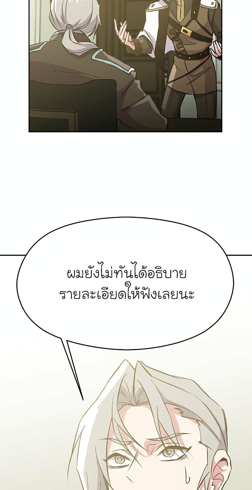 Archmage Transcending Through Regression ตอนที่ 18 หน้า 35