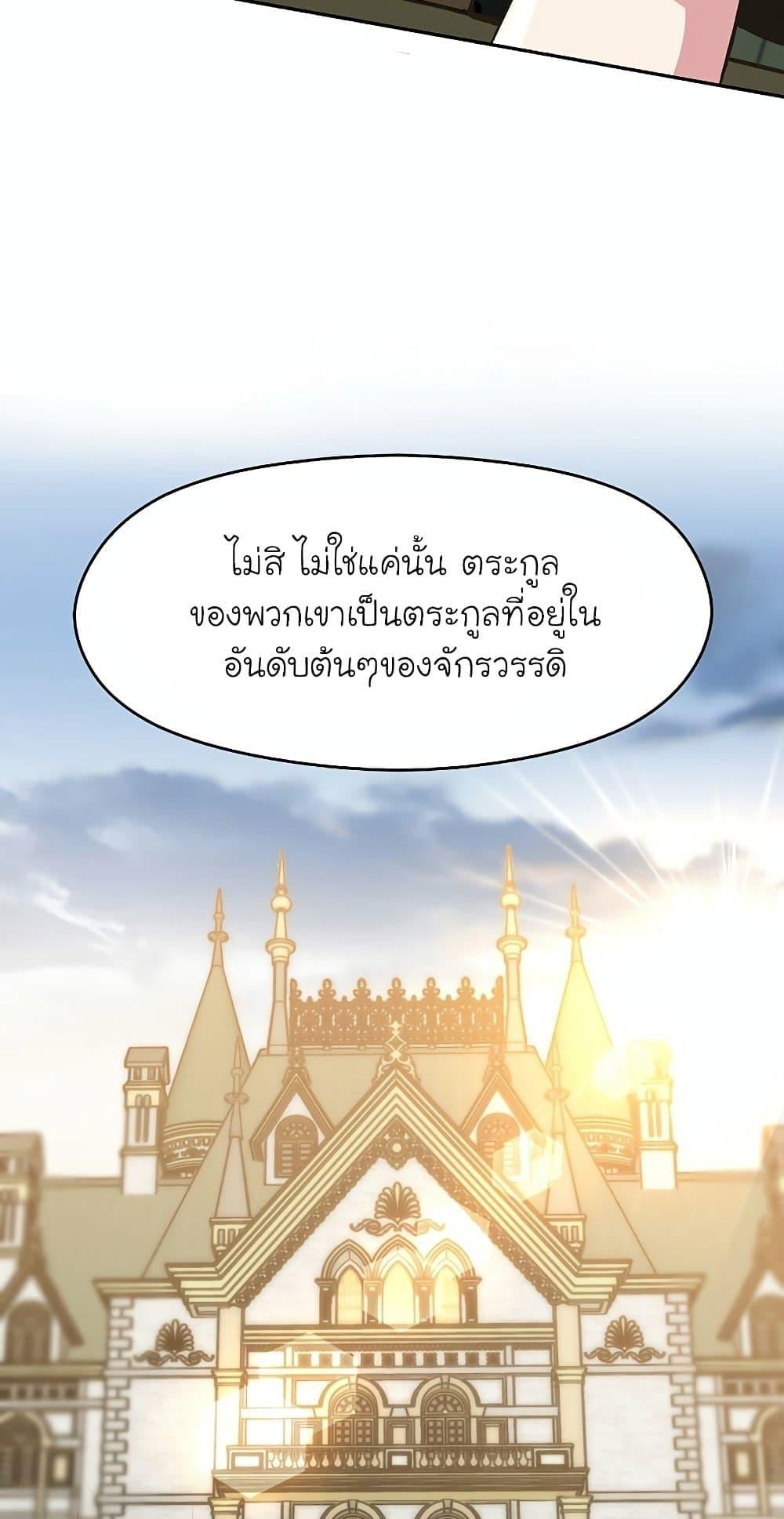 Archmage Transcending Through Regression ตอนที่ 18 หน้า 39