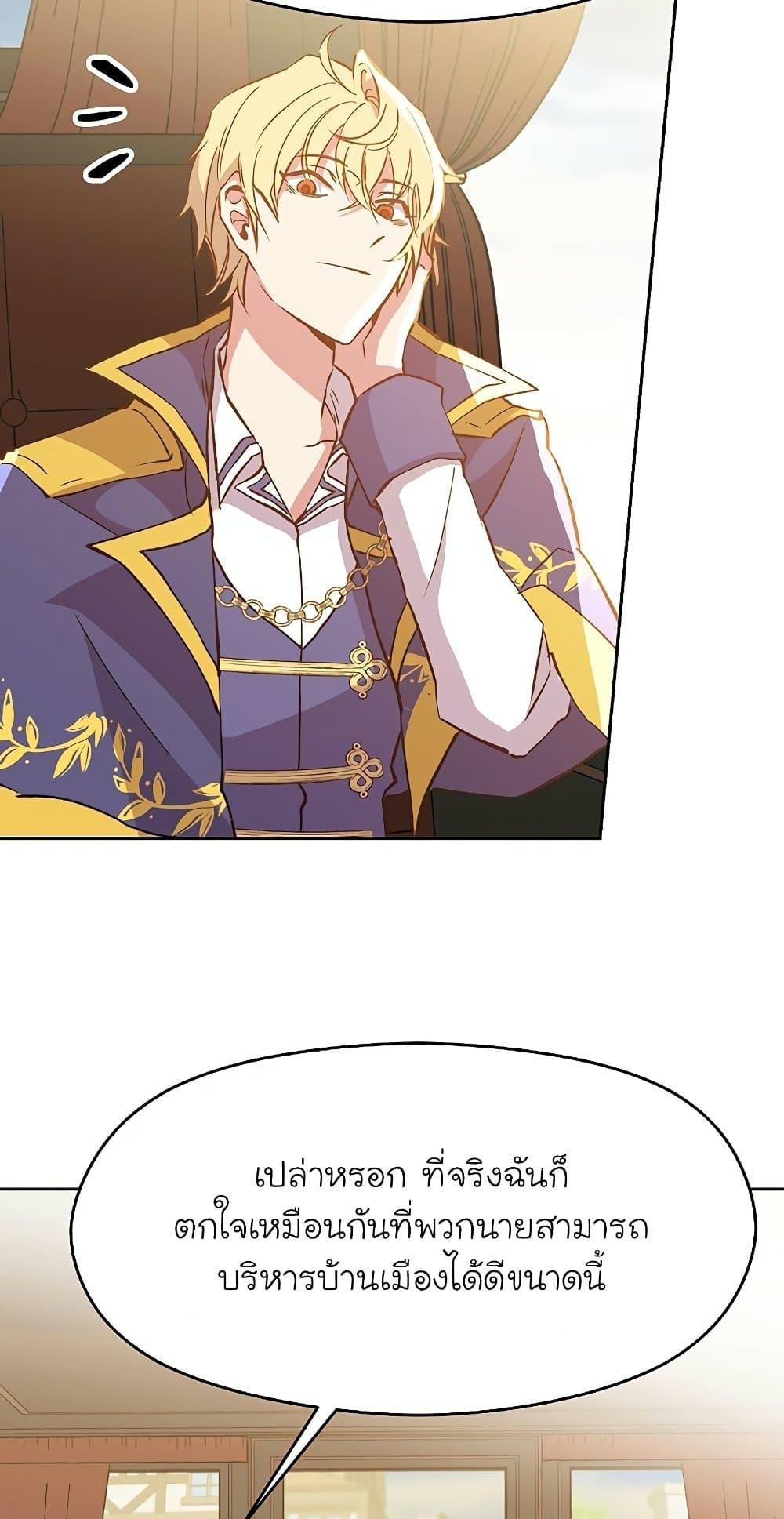 Archmage Transcending Through Regression ตอนที่ 18 หน้า 4