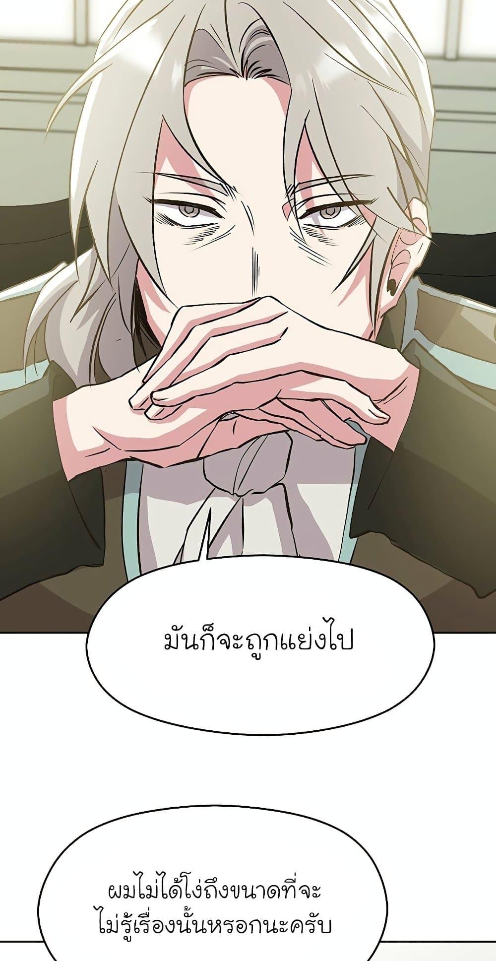 Archmage Transcending Through Regression ตอนที่ 18 หน้า 42