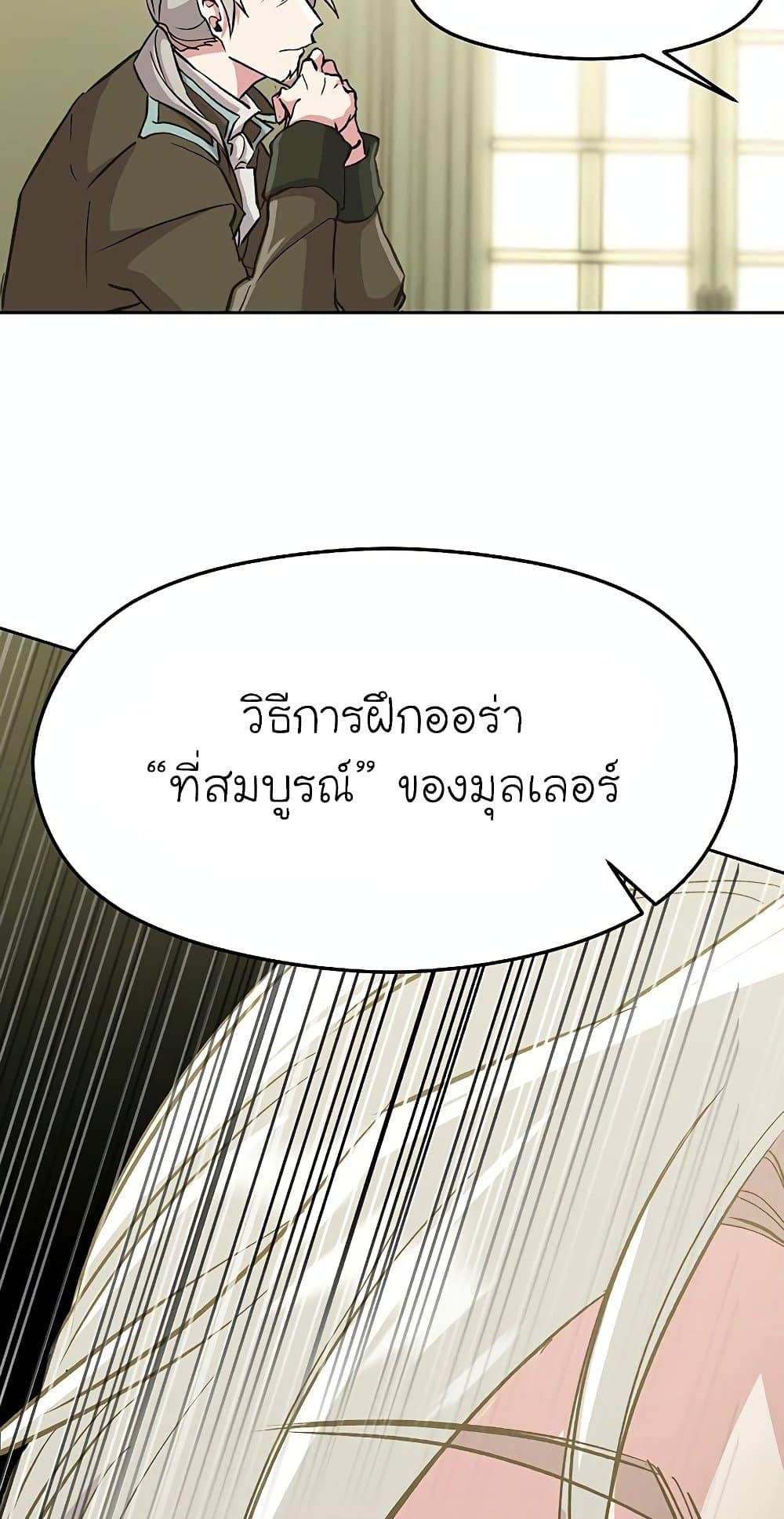 Archmage Transcending Through Regression ตอนที่ 18 หน้า 44