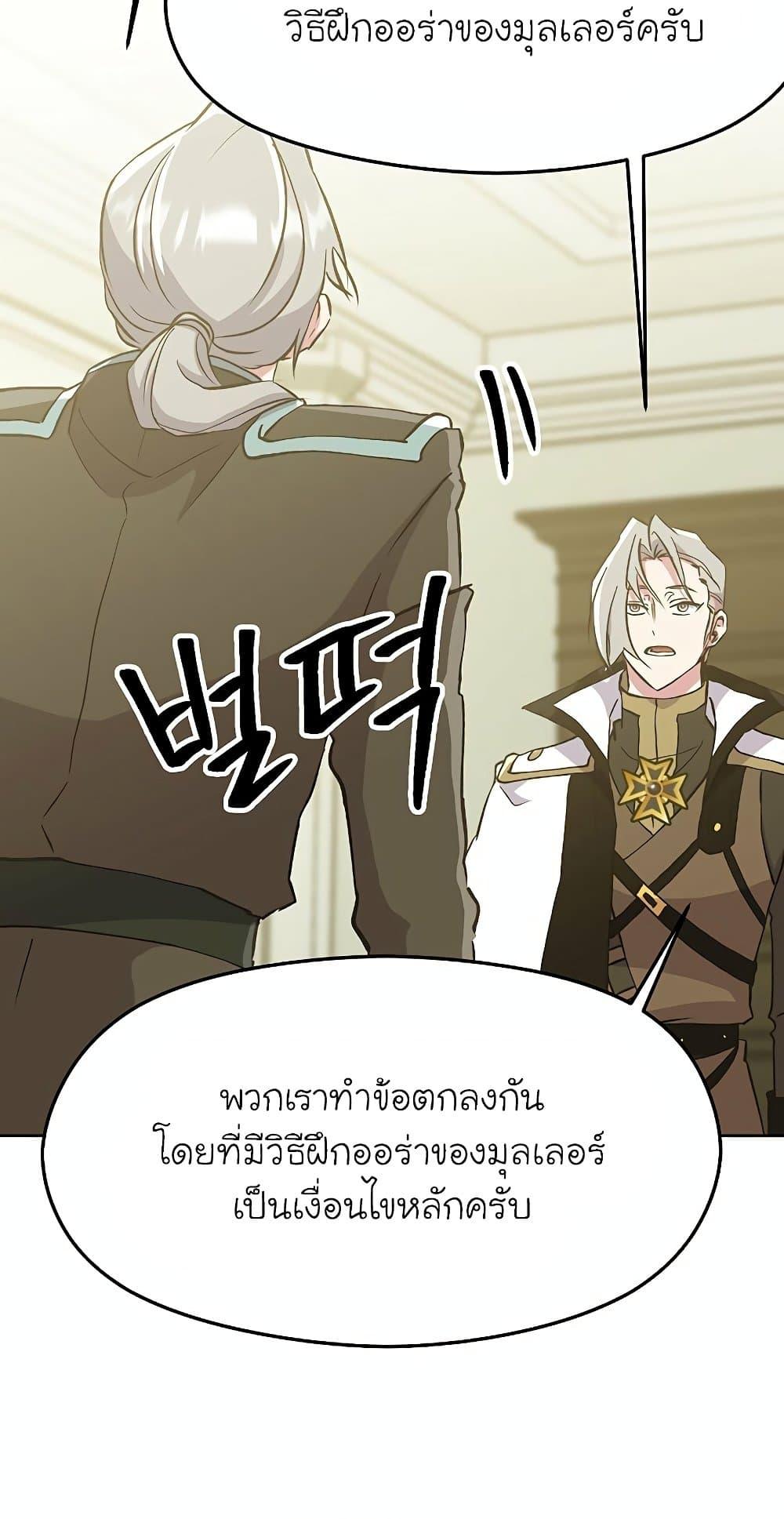Archmage Transcending Through Regression ตอนที่ 18 หน้า 46