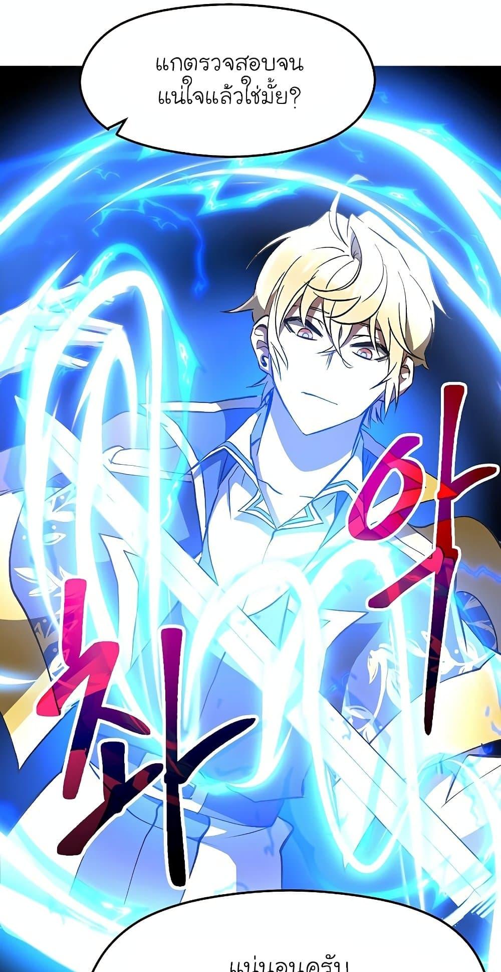 Archmage Transcending Through Regression ตอนที่ 18 หน้า 47