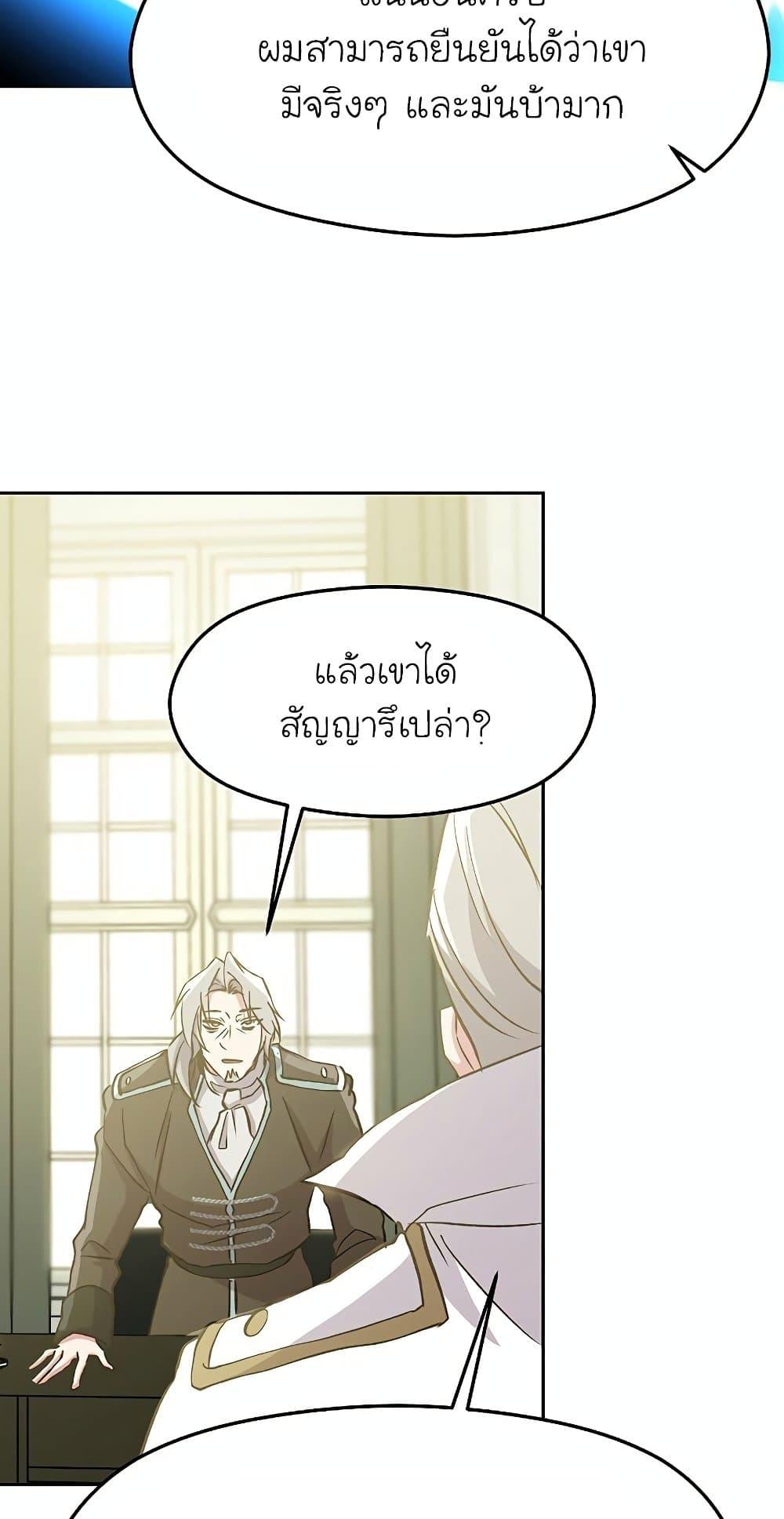 Archmage Transcending Through Regression ตอนที่ 18 หน้า 48