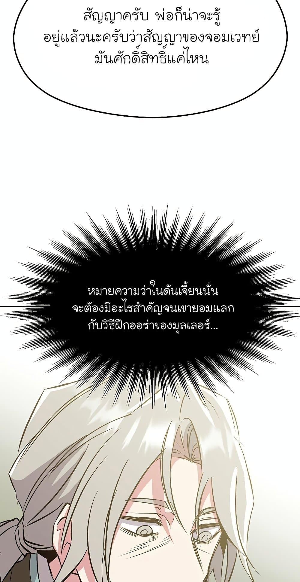 Archmage Transcending Through Regression ตอนที่ 18 หน้า 49