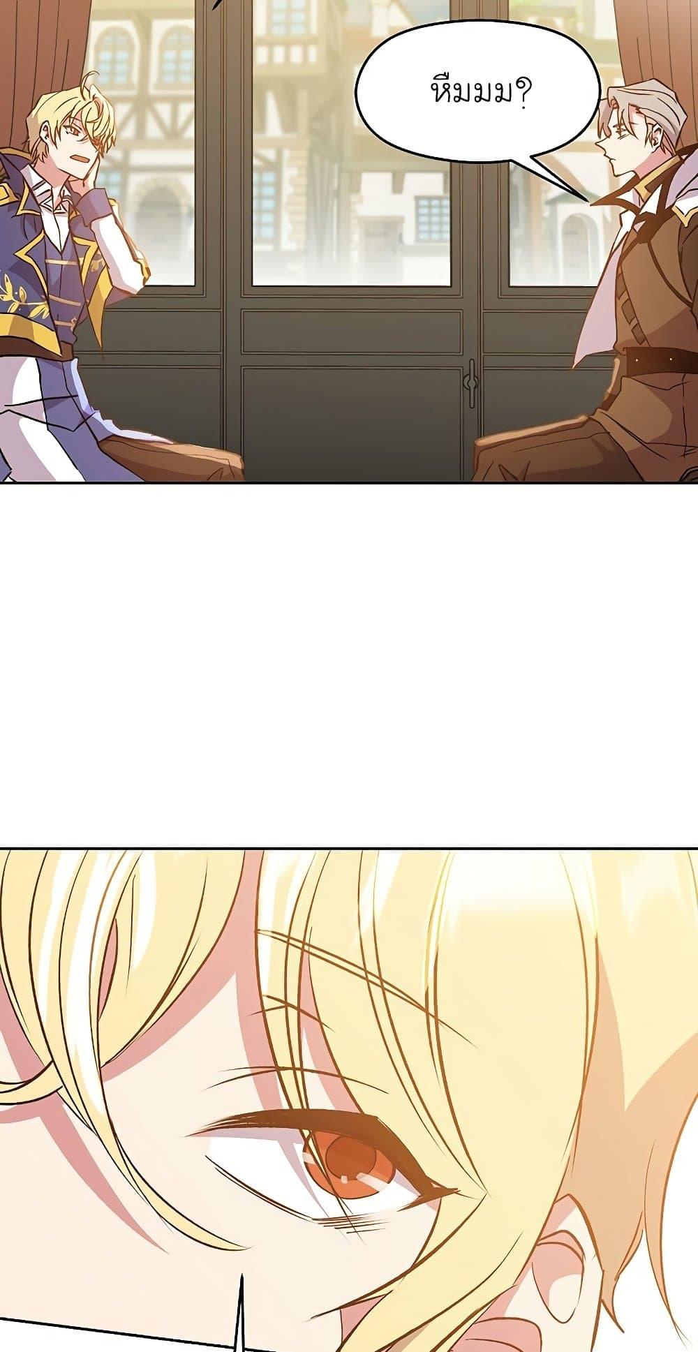 Archmage Transcending Through Regression ตอนที่ 18 หน้า 5