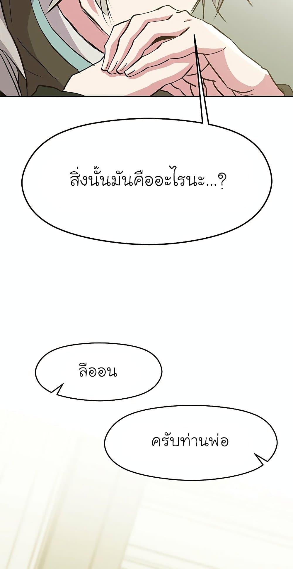 Archmage Transcending Through Regression ตอนที่ 18 หน้า 50