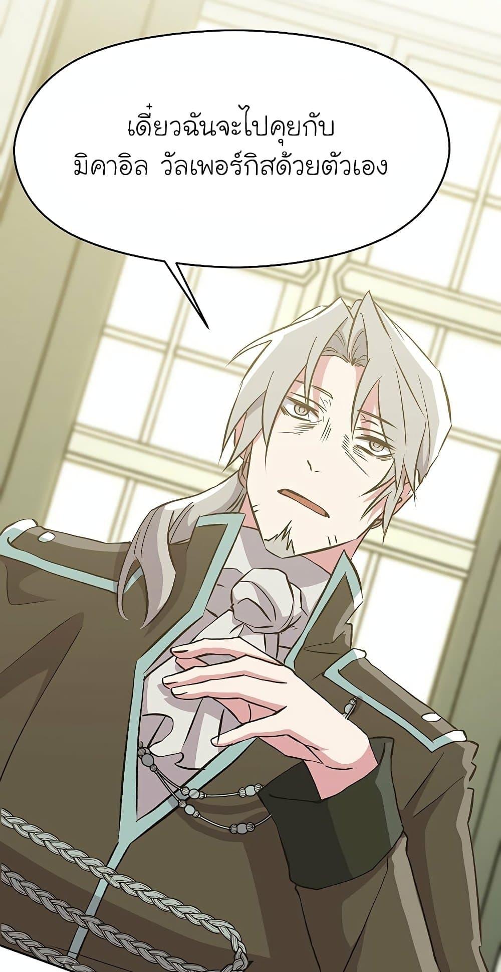 Archmage Transcending Through Regression ตอนที่ 18 หน้า 51