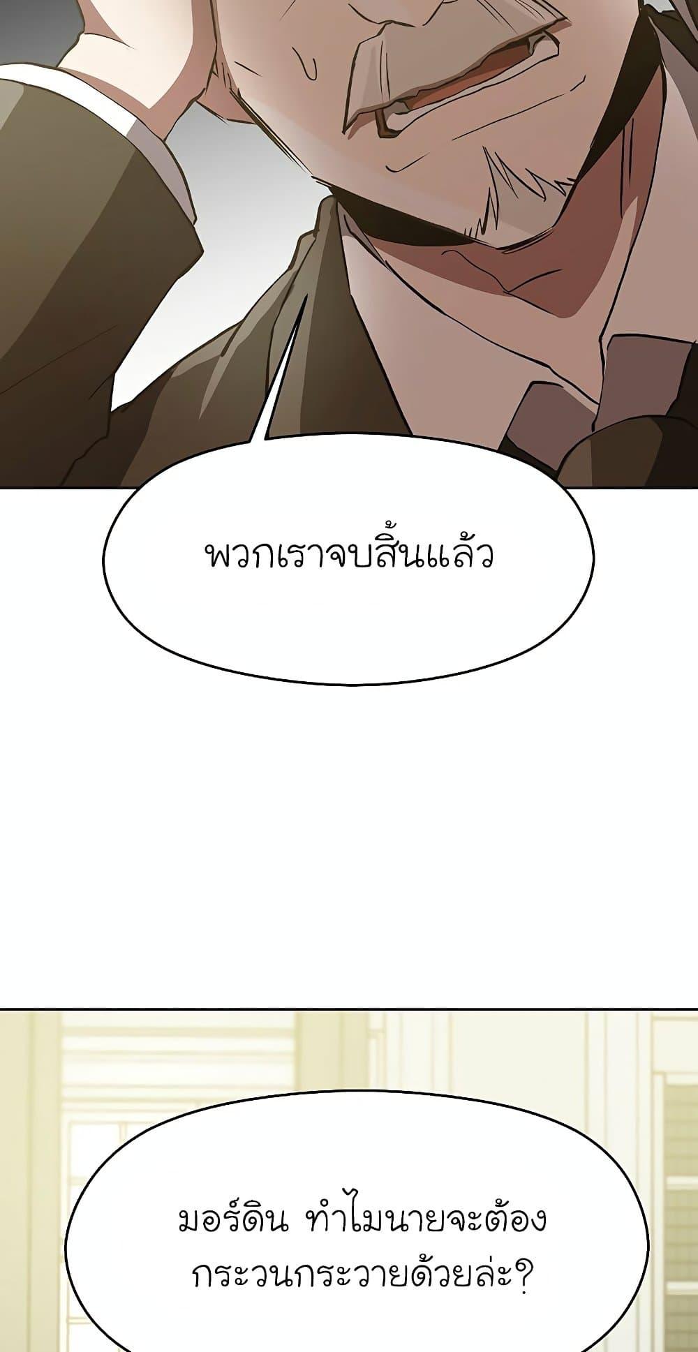 Archmage Transcending Through Regression ตอนที่ 18 หน้า 53