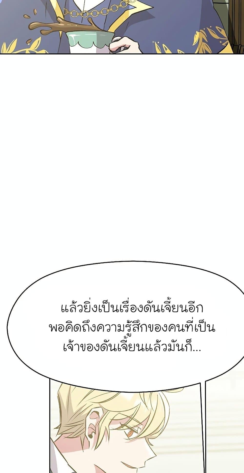 Archmage Transcending Through Regression ตอนที่ 18 หน้า 57