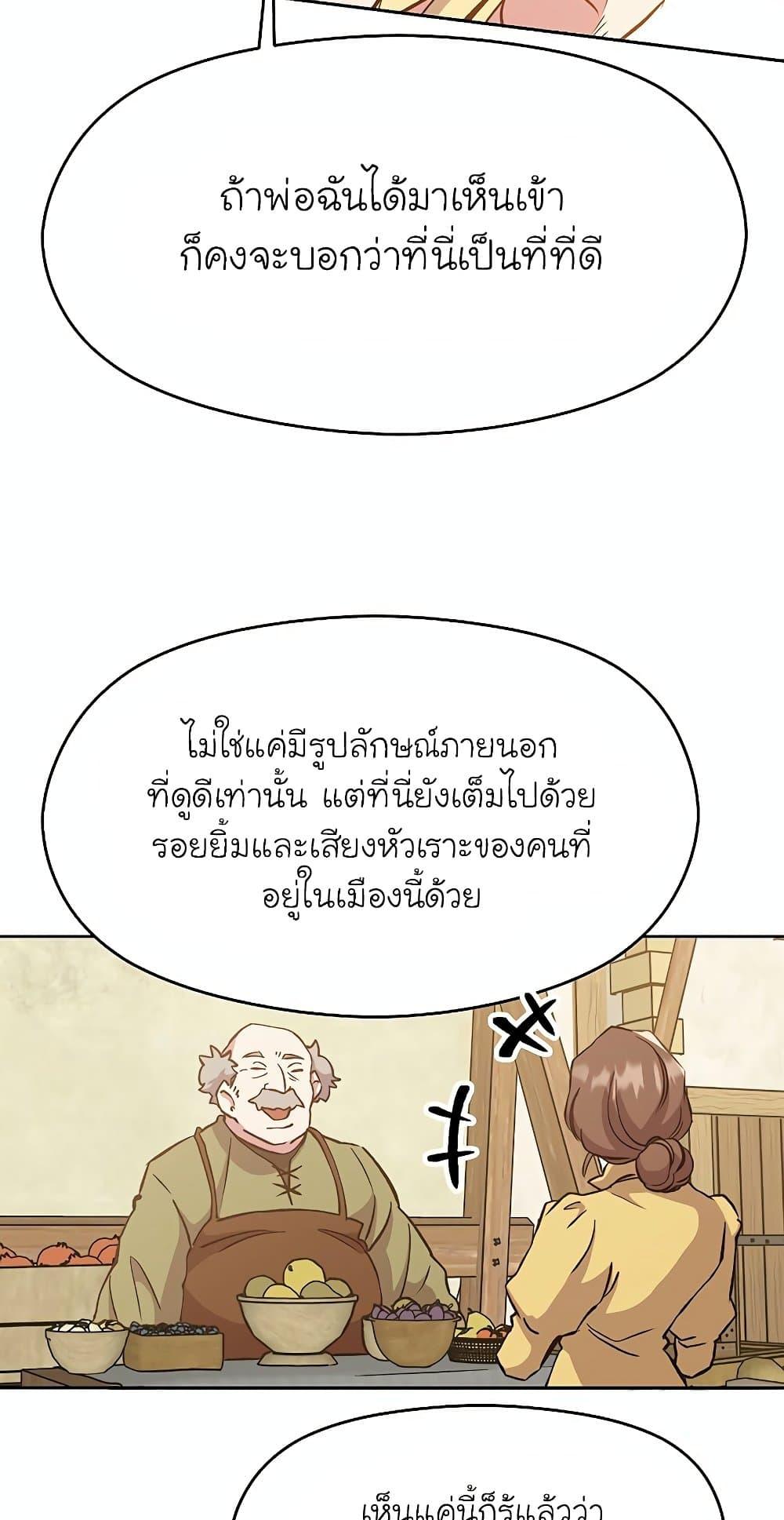 Archmage Transcending Through Regression ตอนที่ 18 หน้า 6