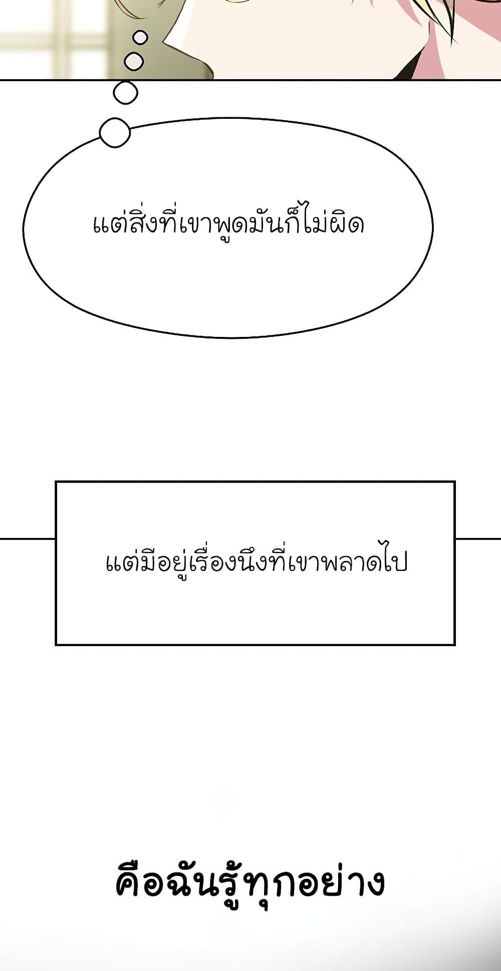 Archmage Transcending Through Regression ตอนที่ 18 หน้า 60