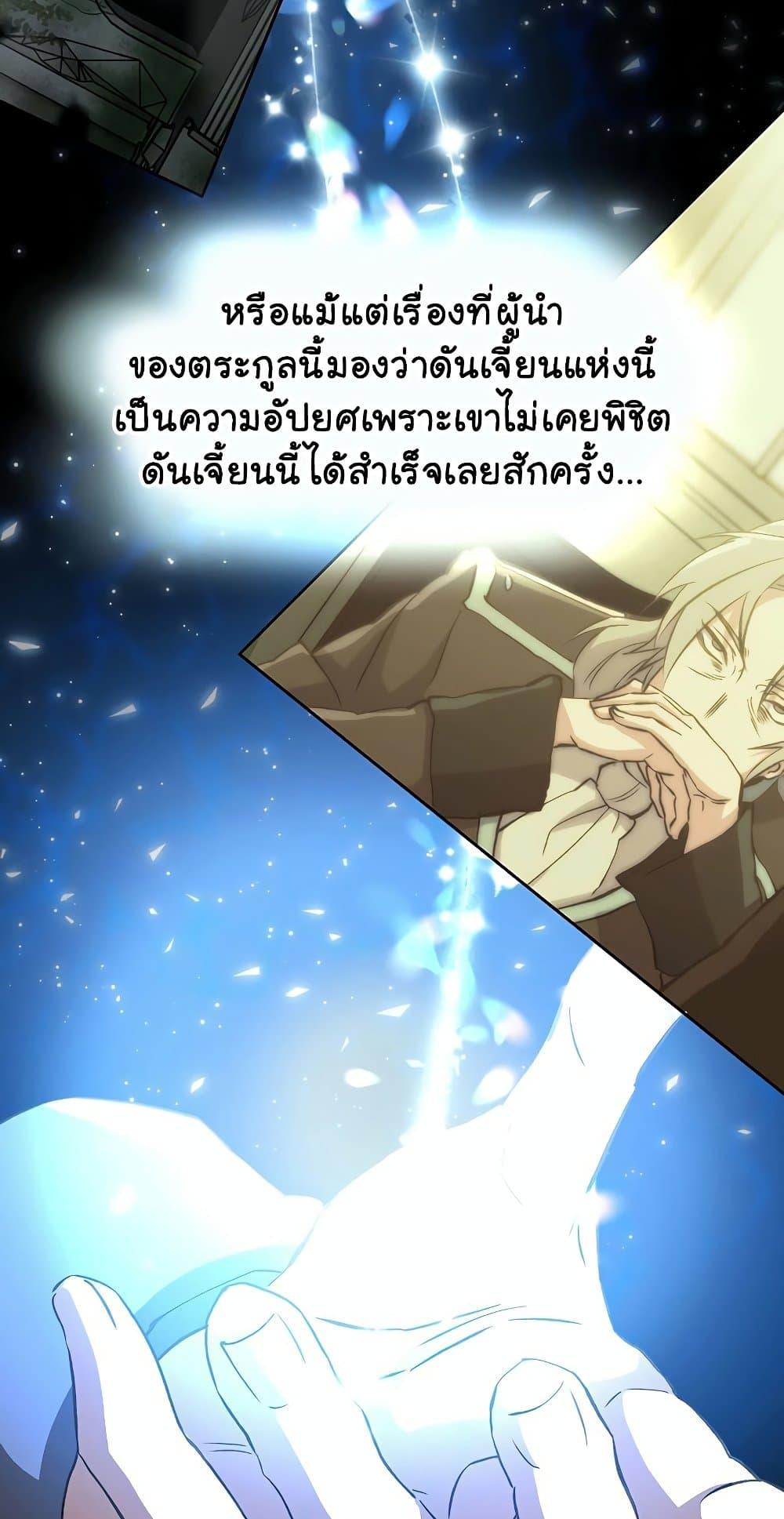 Archmage Transcending Through Regression ตอนที่ 18 หน้า 62