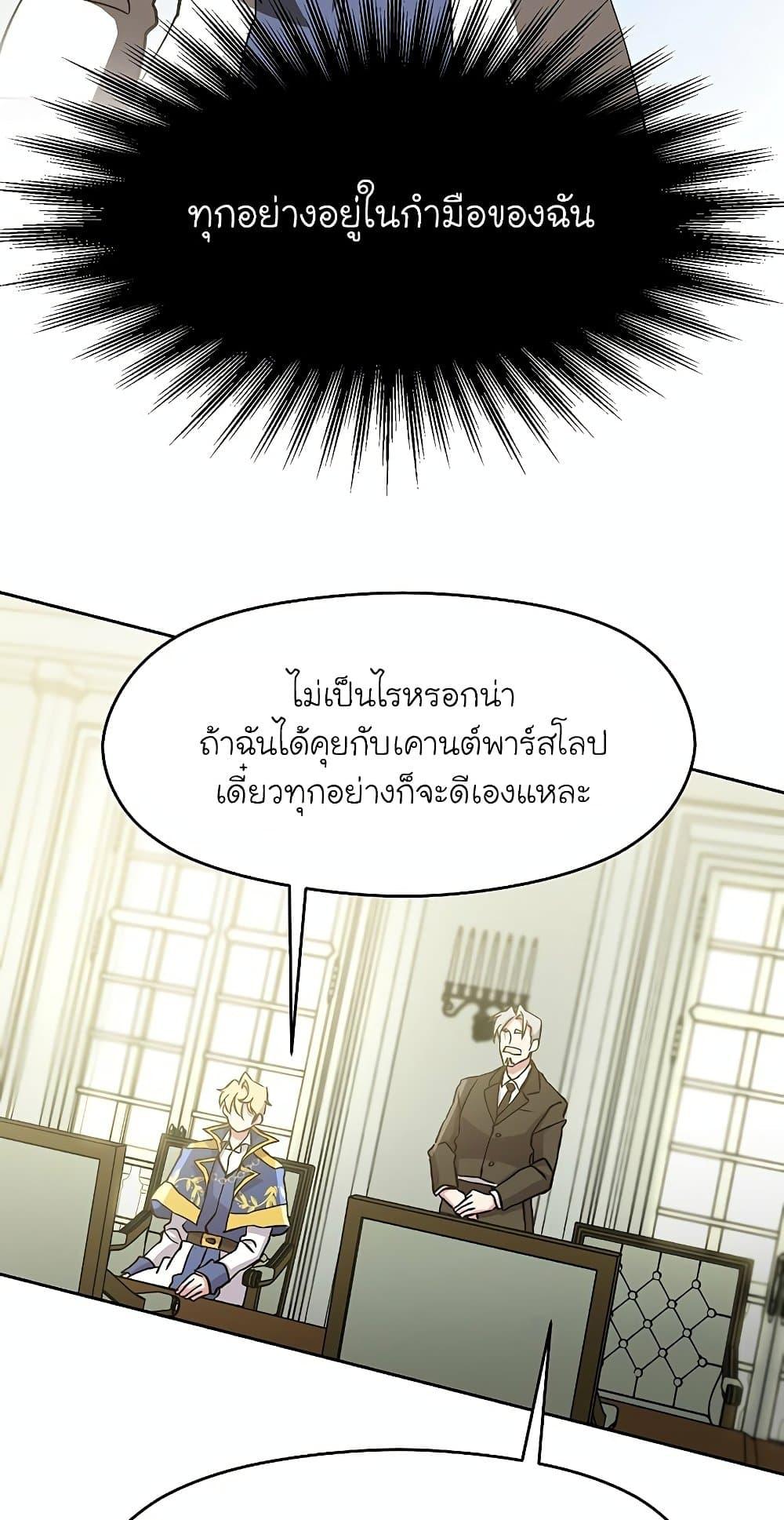 Archmage Transcending Through Regression ตอนที่ 18 หน้า 64