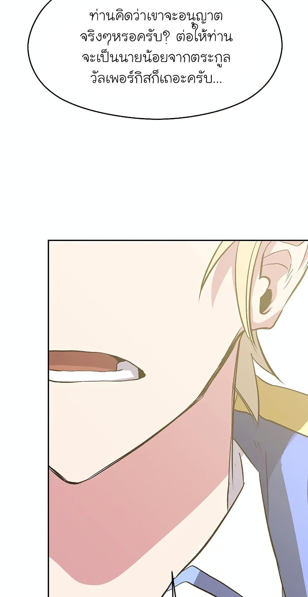 Archmage Transcending Through Regression ตอนที่ 18 หน้า 65