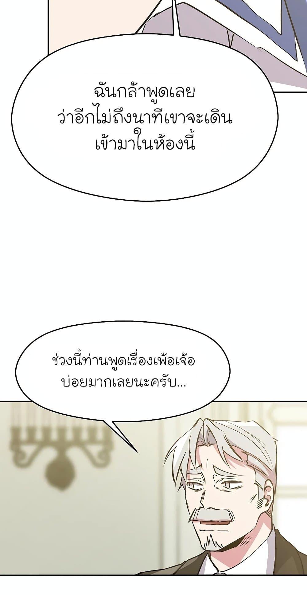 Archmage Transcending Through Regression ตอนที่ 18 หน้า 66
