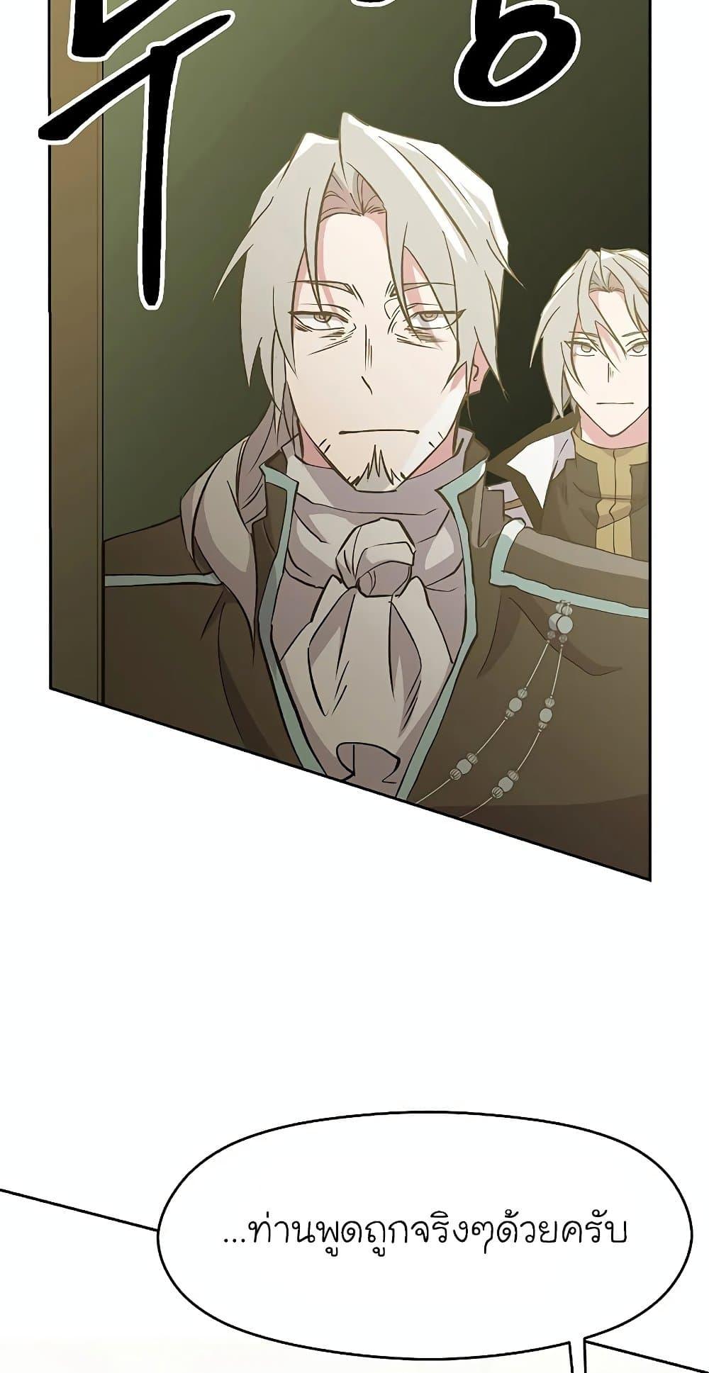 Archmage Transcending Through Regression ตอนที่ 18 หน้า 68