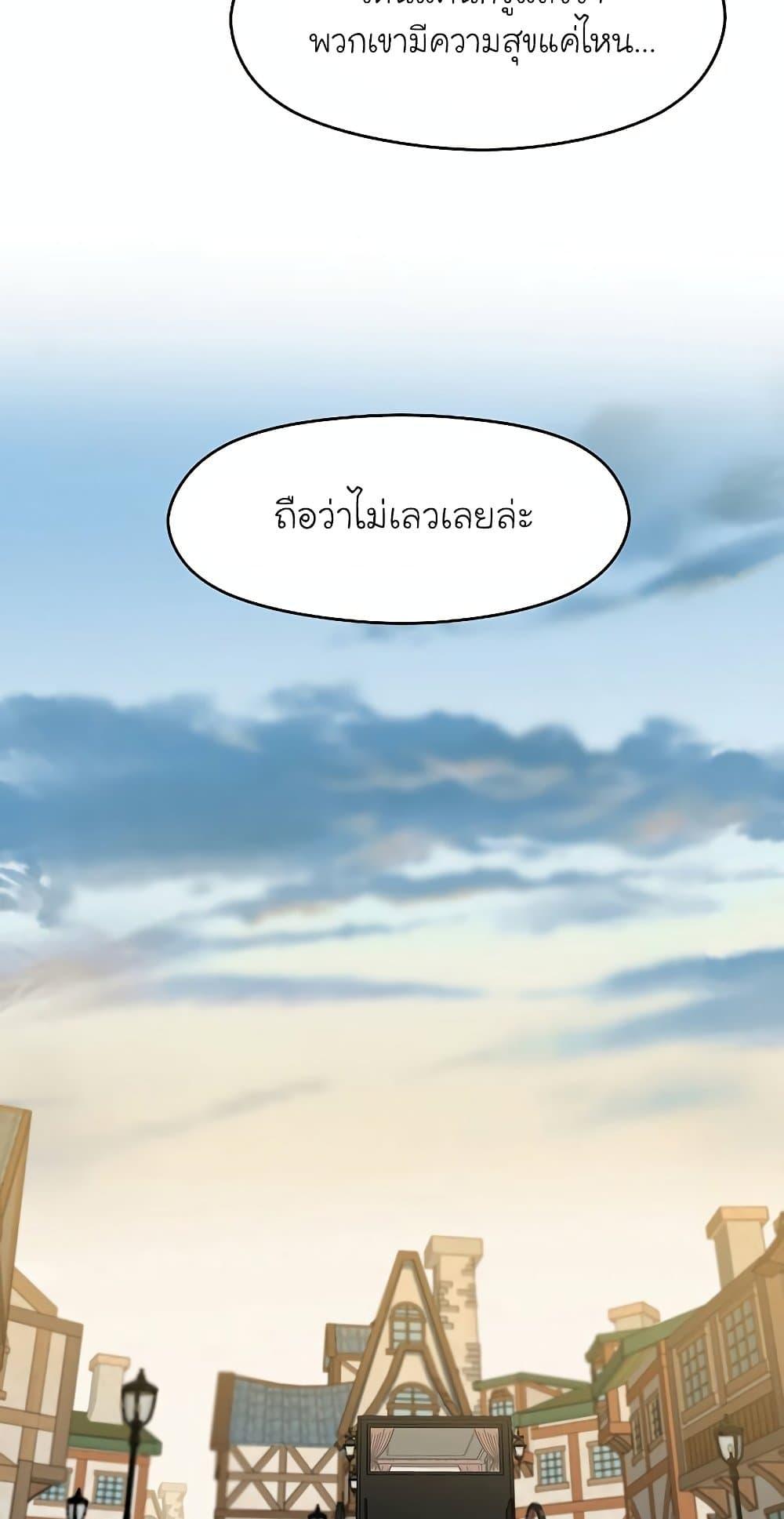 Archmage Transcending Through Regression ตอนที่ 18 หน้า 7