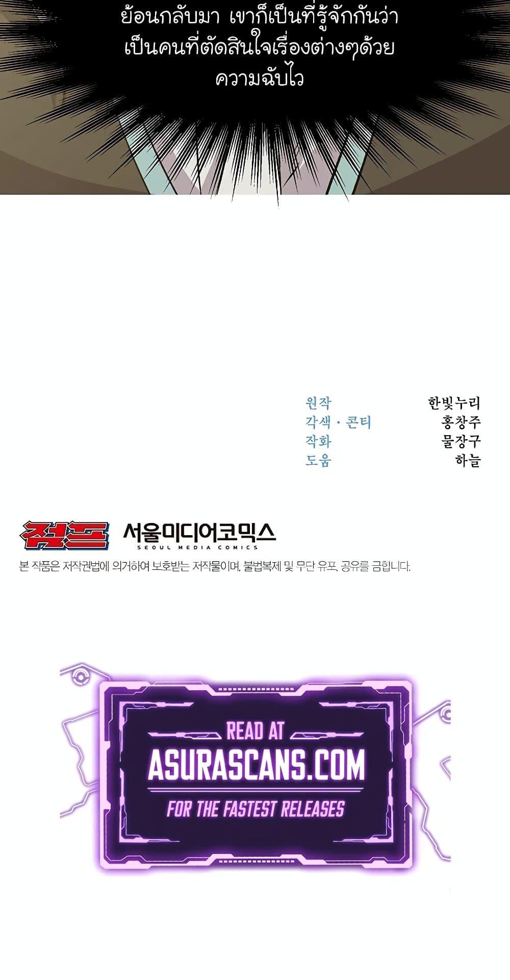 Archmage Transcending Through Regression ตอนที่ 18 หน้า 71