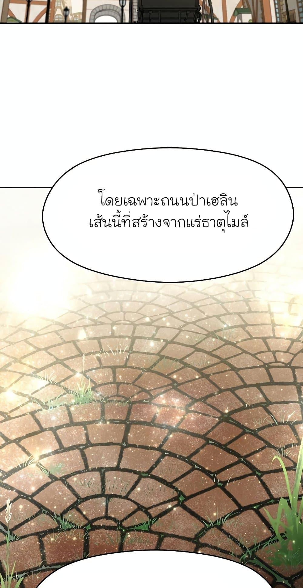 Archmage Transcending Through Regression ตอนที่ 18 หน้า 8