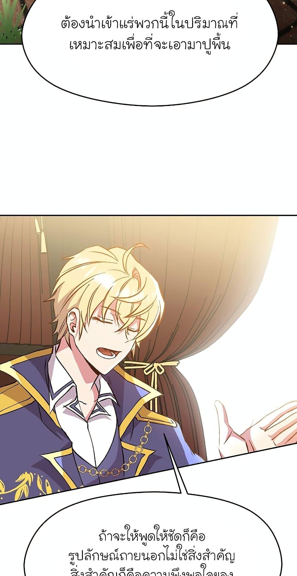 Archmage Transcending Through Regression ตอนที่ 18 หน้า 9