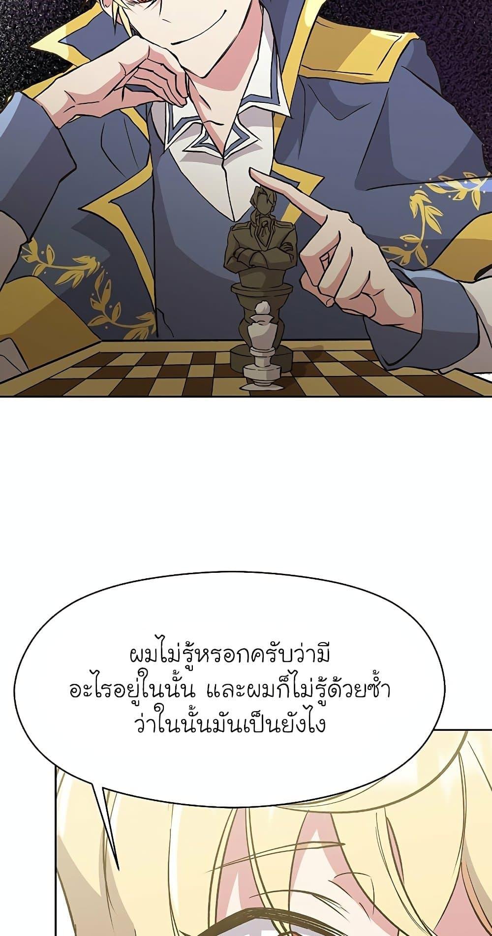 Archmage Transcending Through Regression ตอนที่ 19 หน้า 10