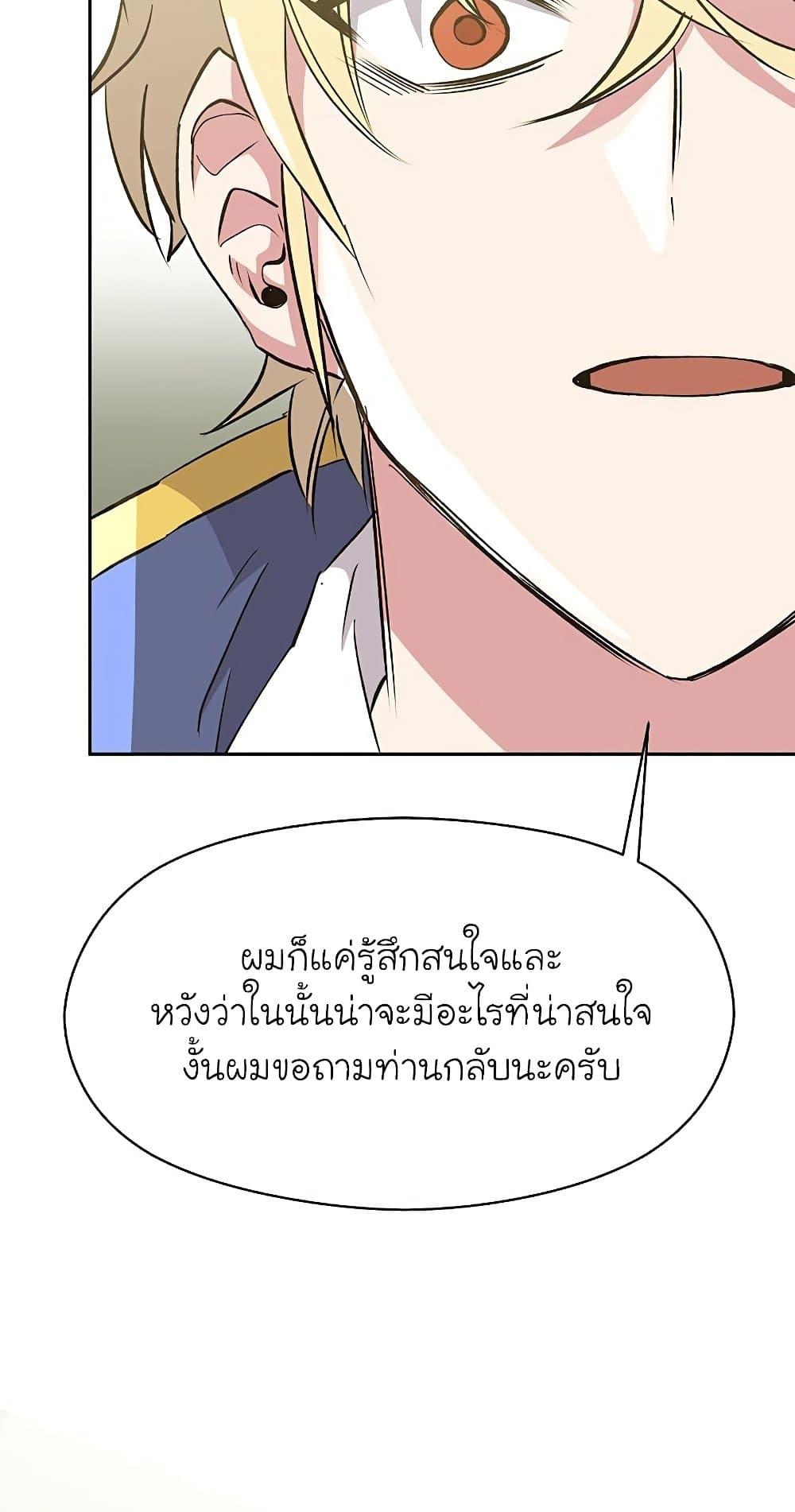 Archmage Transcending Through Regression ตอนที่ 19 หน้า 11