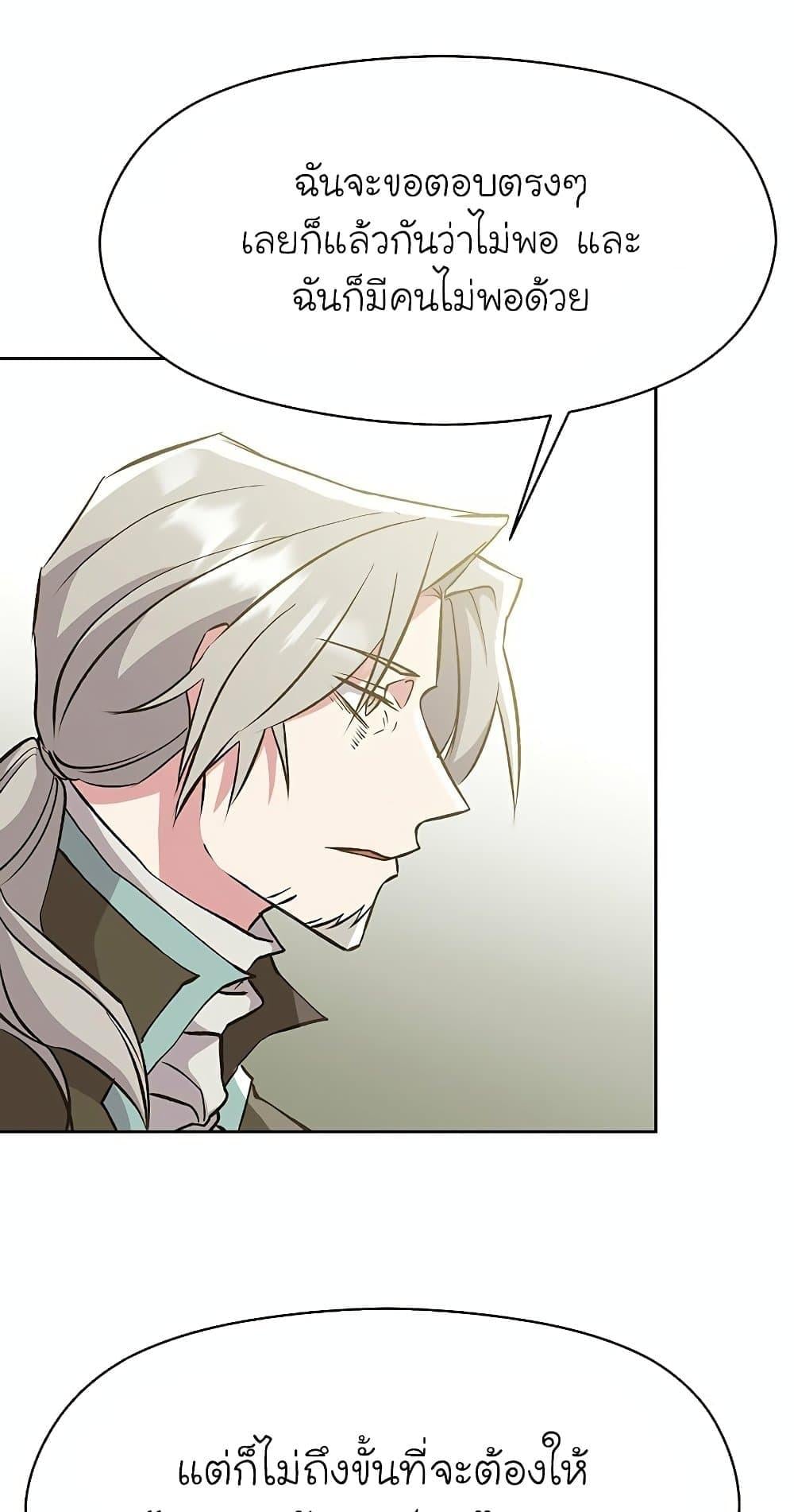 Archmage Transcending Through Regression ตอนที่ 19 หน้า 13