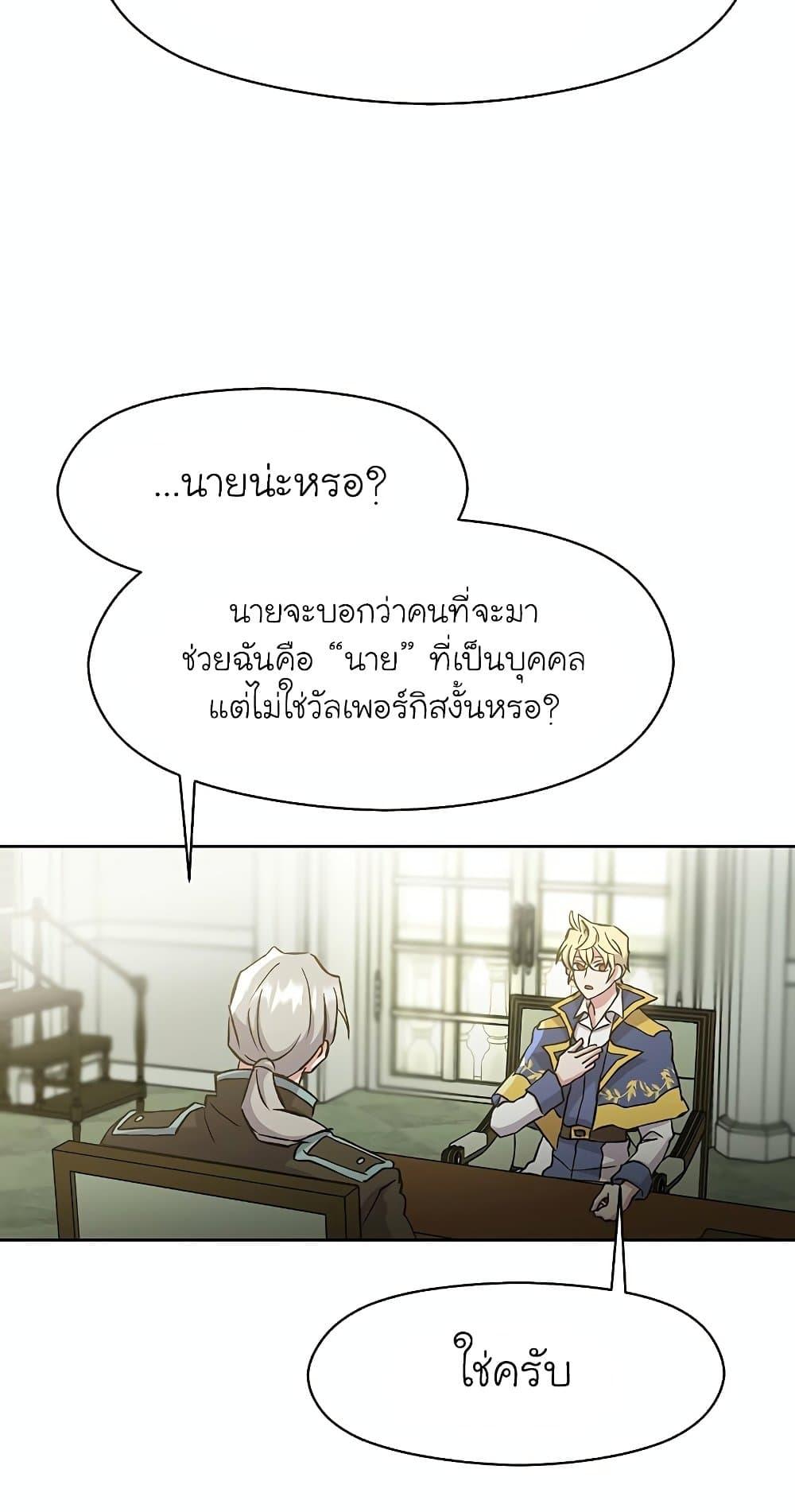 Archmage Transcending Through Regression ตอนที่ 19 หน้า 15