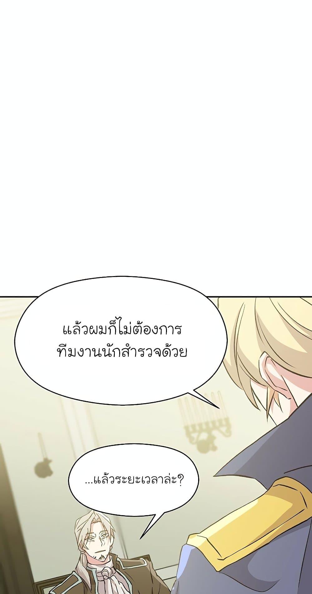 Archmage Transcending Through Regression ตอนที่ 19 หน้า 16